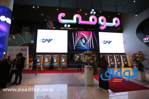 أسعار السينما في جدة