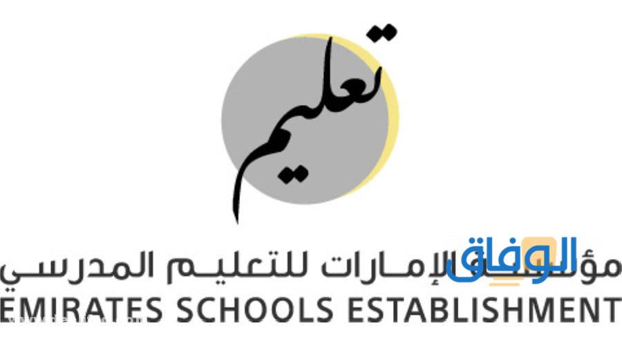 مؤسسة الإمارات للتعليم