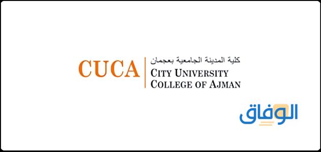 وظائف كلية المدينة الجامعية بعجمان