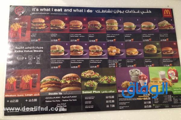 ماكدونالدز الإمارات