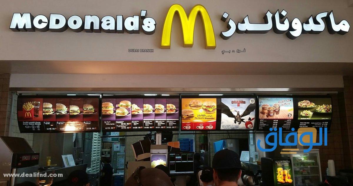 سعر هابي ميل ماكدونالدز الإمارات