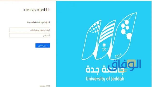 البلاك بورد جامعة جدة