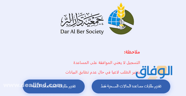 تسجيل مساعدات جمعية دار البر