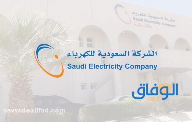 طرق سداد فواتير الكهرباء داخل المملكة العربية السعودية