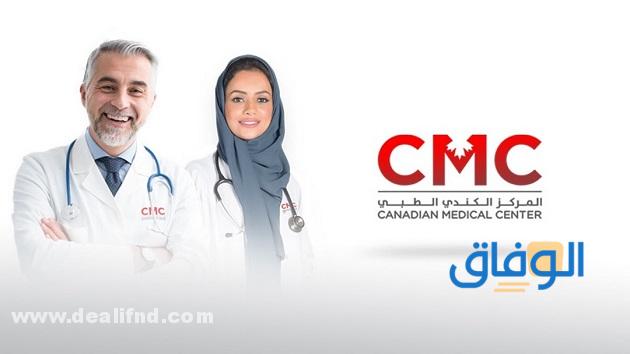 أطباء المركز الكندي