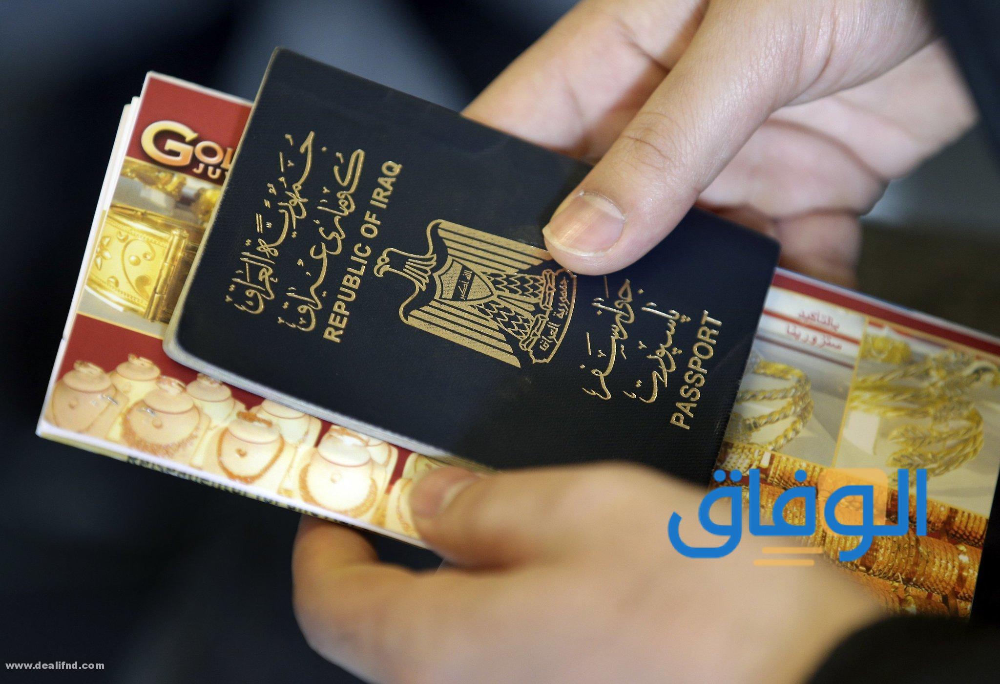 الوثائق المطلوبة لإصدار جواز السفر العراقي