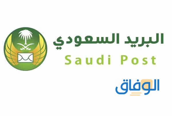 أسعار شحن البريد السعودي