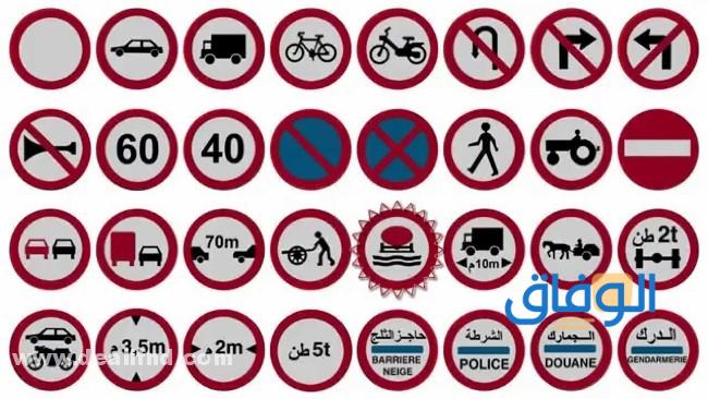 علامات المرور بالمغرب