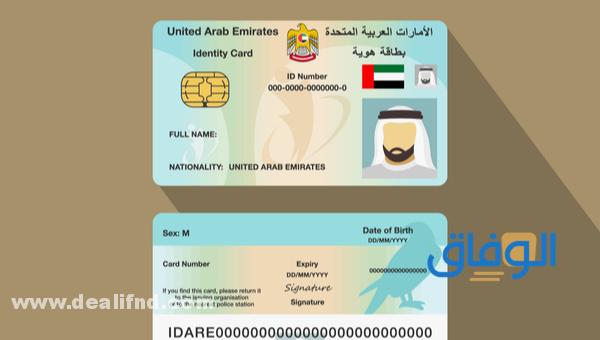 سعر تجديد الهوية الإماراتية