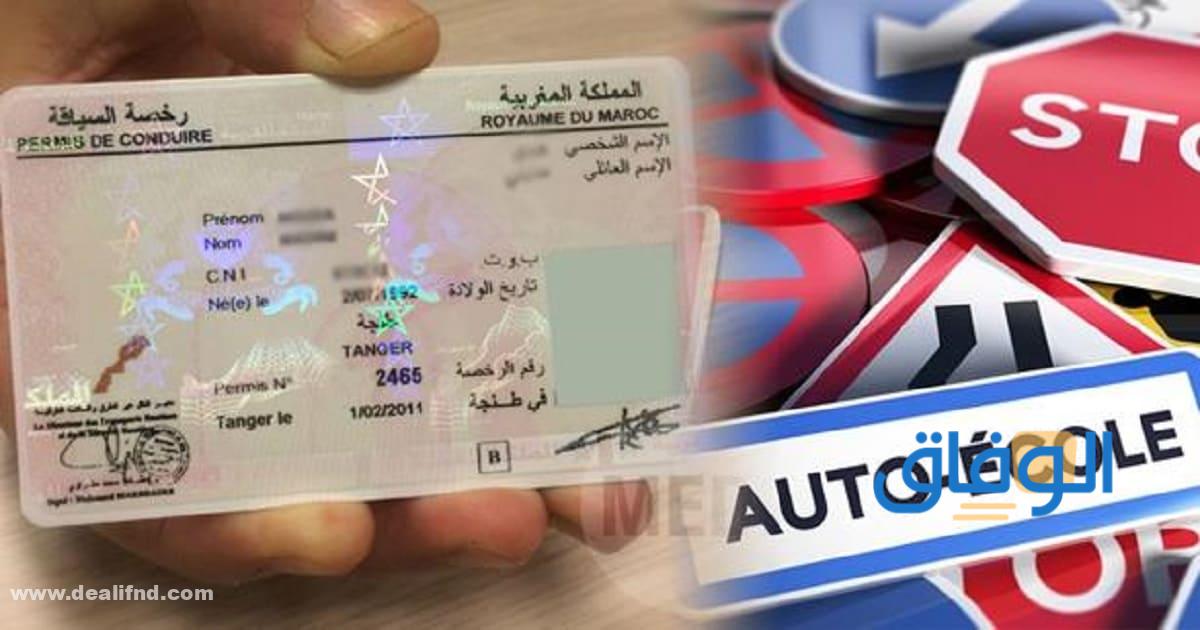 تجديد رخصة السياقة في حالة تغيير هوية صاحبها