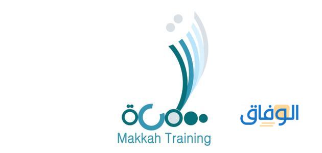 التدريب التربوي مكة