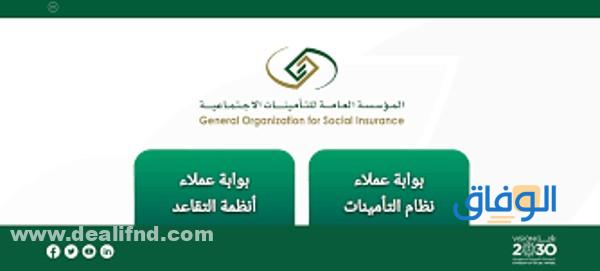 الخدمات الإلكترونية لمؤسسة التقاعد السعودية