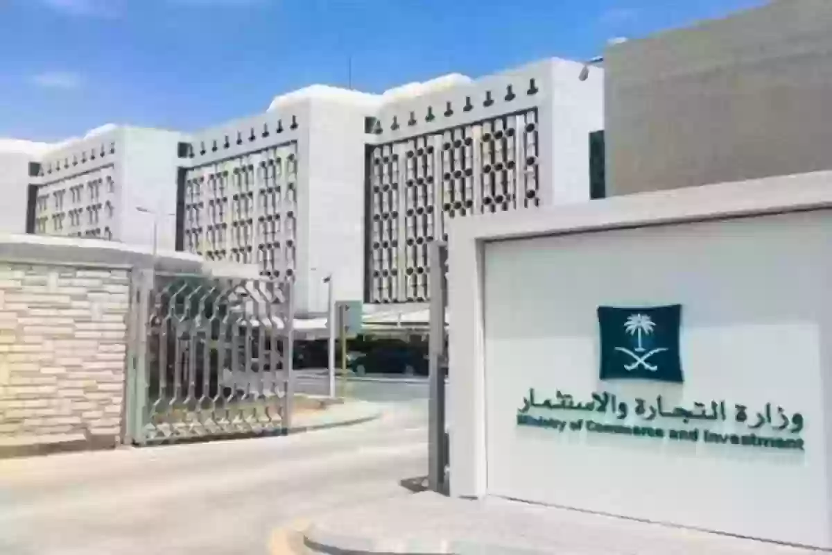 وزارة التجارة السعودي السجل التجاري