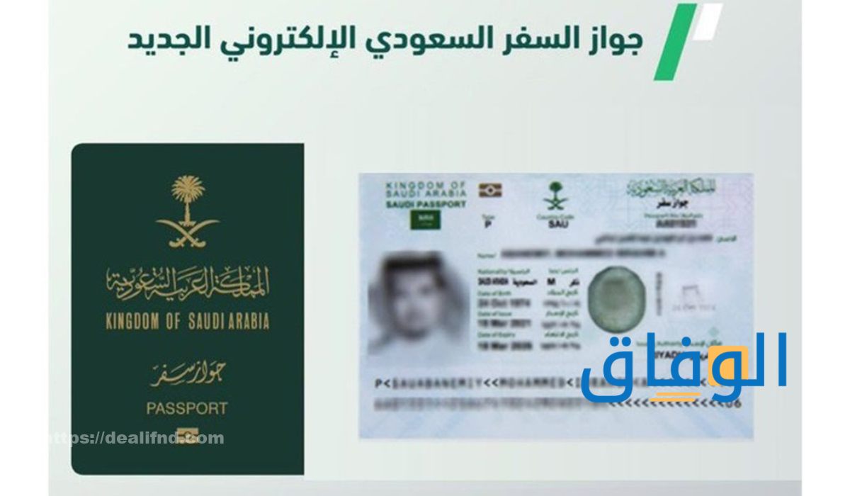 مميزات الجواز السعودي الجديد