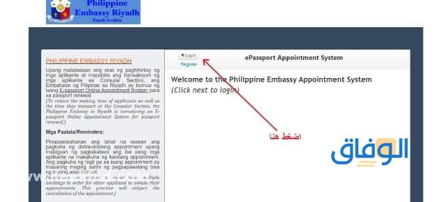 حجز موعد السفارة الفلبينية