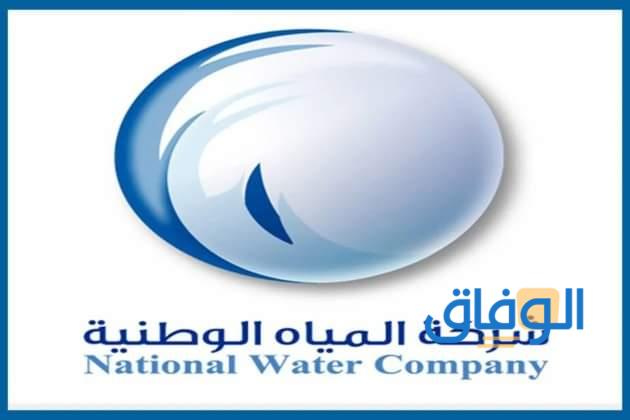 أهم خدمات مصلحة المياه السعودية