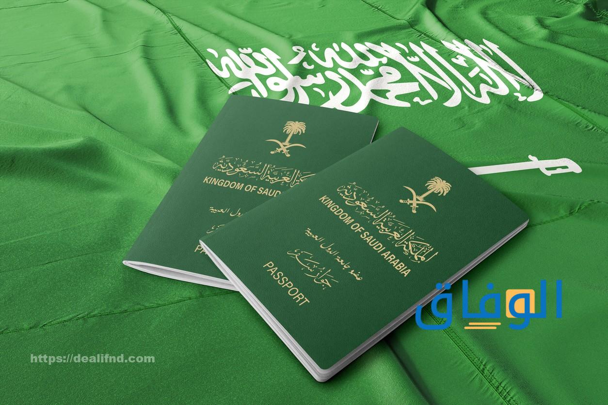 الجواز السعودي الجديد
