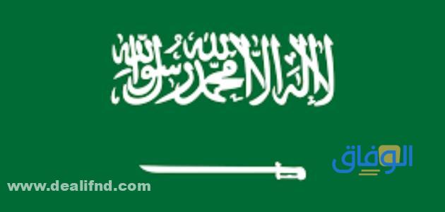 رابط وزارة الخارجية السعودية التأشيرات1