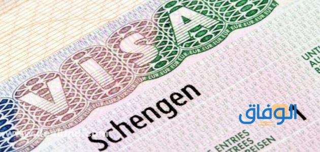 رسوم تأشيرة شنغن للسعوديين