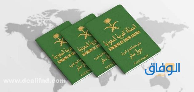 كيفية تحديث موعد الجوازات في السعودية