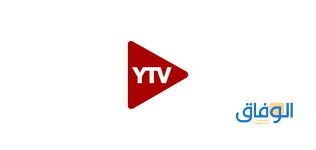 تنزيل تطبيق yacine tv