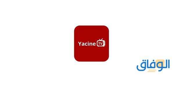 عيوب تطبيق yacine tv