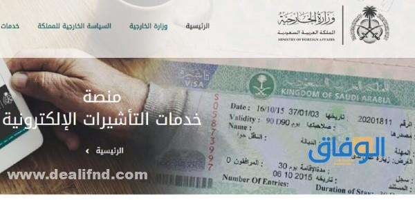خطوات الحصول على رقم التأشيرة للأفراد