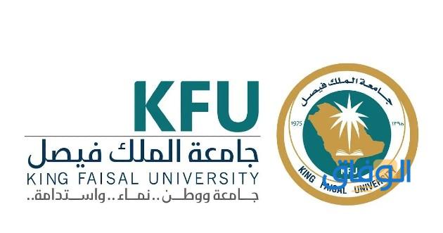 دبلوم جامعة الملك فيصل