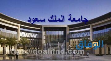 جامعة الملك سعود البوابة