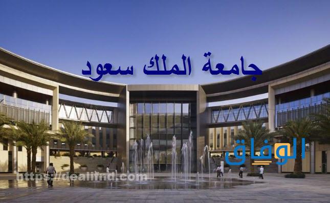 جامعة الملك سعود البوابة