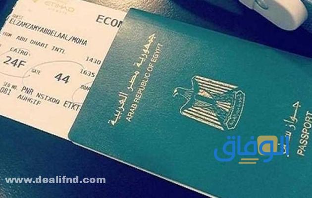 الأوراق المطلوبة لاستخراج جواز السفر مصري