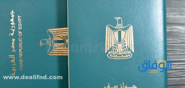 ترتيب جواز السفر المصري