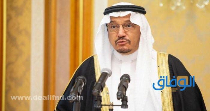 من هو وزير التعليم السعودي؟