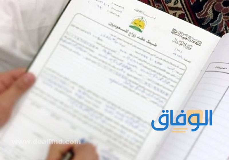 وثائق عقد الزواج للأجانب في السعودية