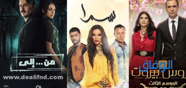اشهر المسلسلات اللبنانية