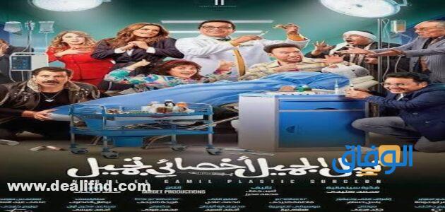 افلام مصرية كوميدية 2023