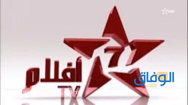 تردد قناة الأفلام المغربية