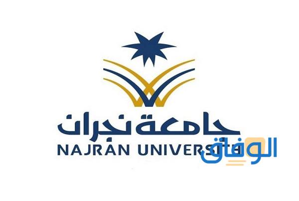 البوابة الإلكترونية جامعة نجران