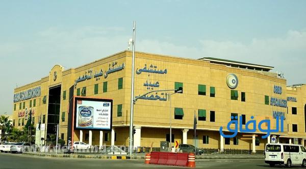افضل مستشفيات السعودية