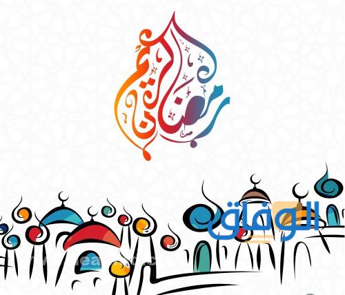 99+ تهنئة رسمية بمناسبة رمضان 2023 جديدة