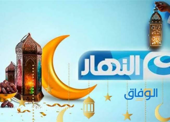 مسلسلات رمضان على النهار