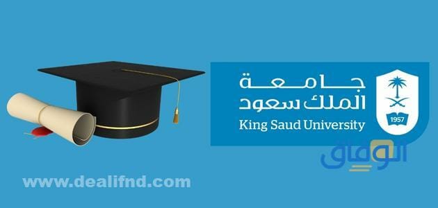 تجسير جامعة الملك سعود 1444 | شروط التقديم