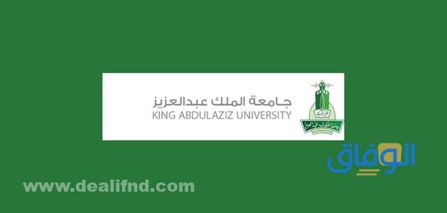 تخصصات جامعة الملك عبدالعزيز 1444