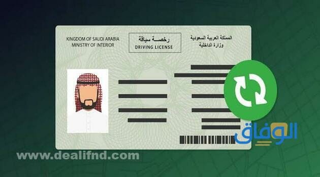 شروط اصدار رخصة قيادة للرجال في السعودية