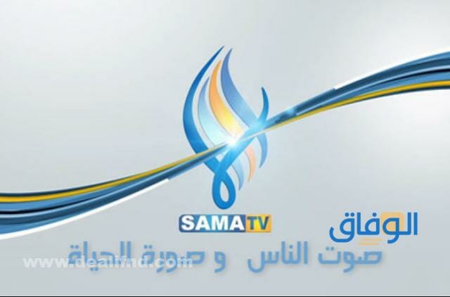 تردد قناة سما السورية | ديسمبر 2023