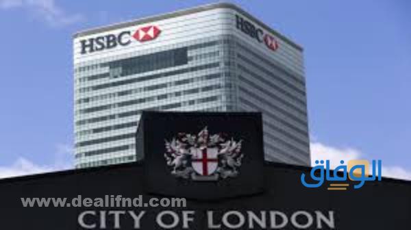 بنك HSBC لندن