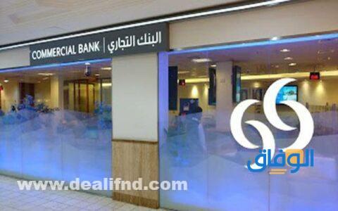 قروض البنك التجاري قطر