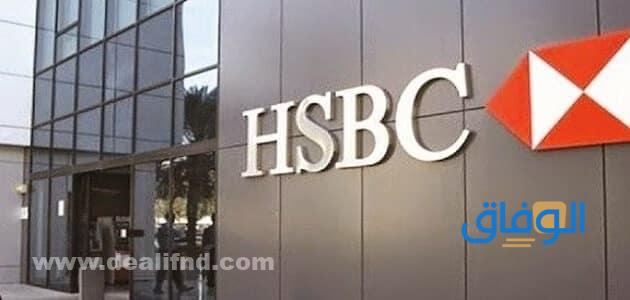 مميزات بنك HSBC مصر
