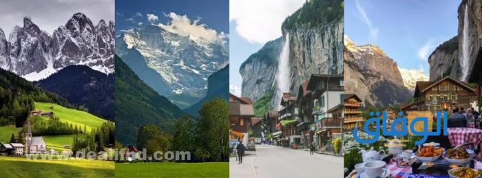السياحة في سويسرا للعوائل