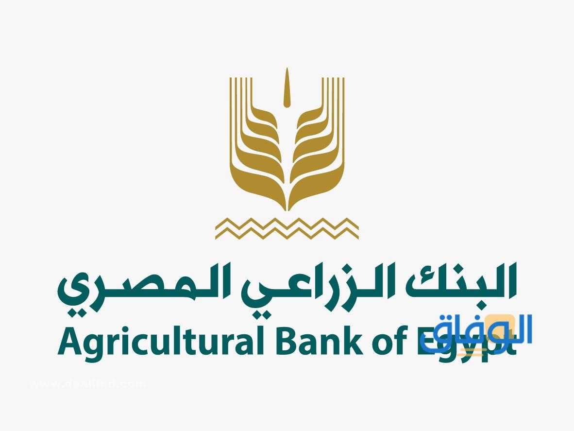 أهداف البنك الزراعي المصري